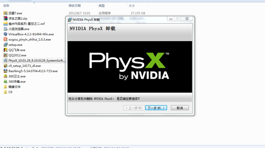 physx是什么