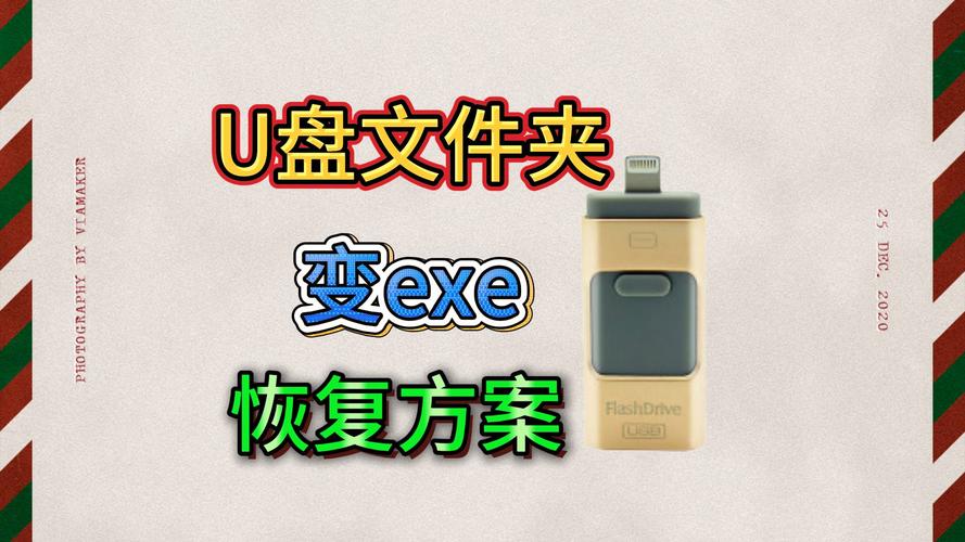 文件夹变成exe