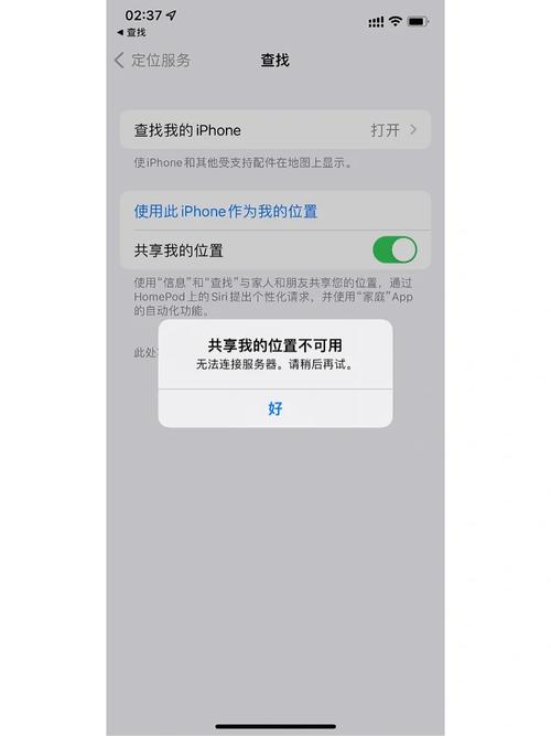 查找我的iphone服务器出错是什么原因