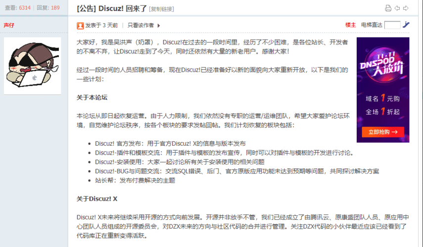 再次回归！Discuz论坛重新恢复运营!