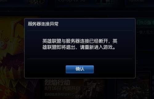 为什么我lol好友服务器断开