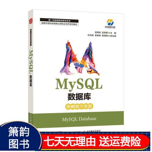 mysql换数据库_Mysql数据库