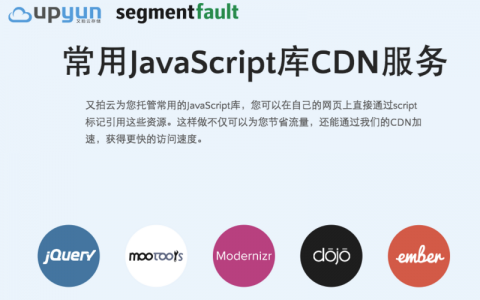 cdn加速 js