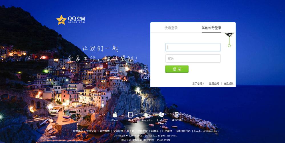 先登录qq空间网页版 