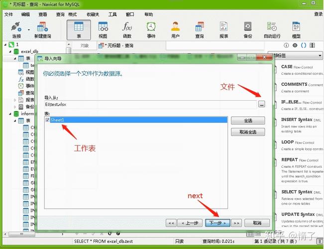 mysql excel导入数据库_通过Excel导入数据