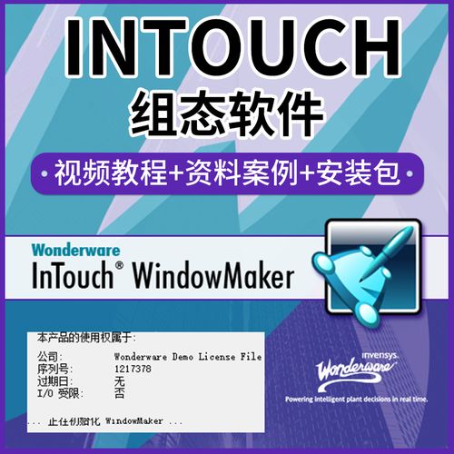 intouch安装及使用的方法是什么