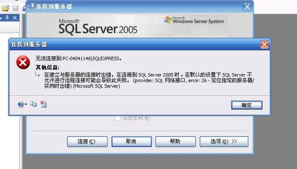 sql为什么一直连接不到本地服务器