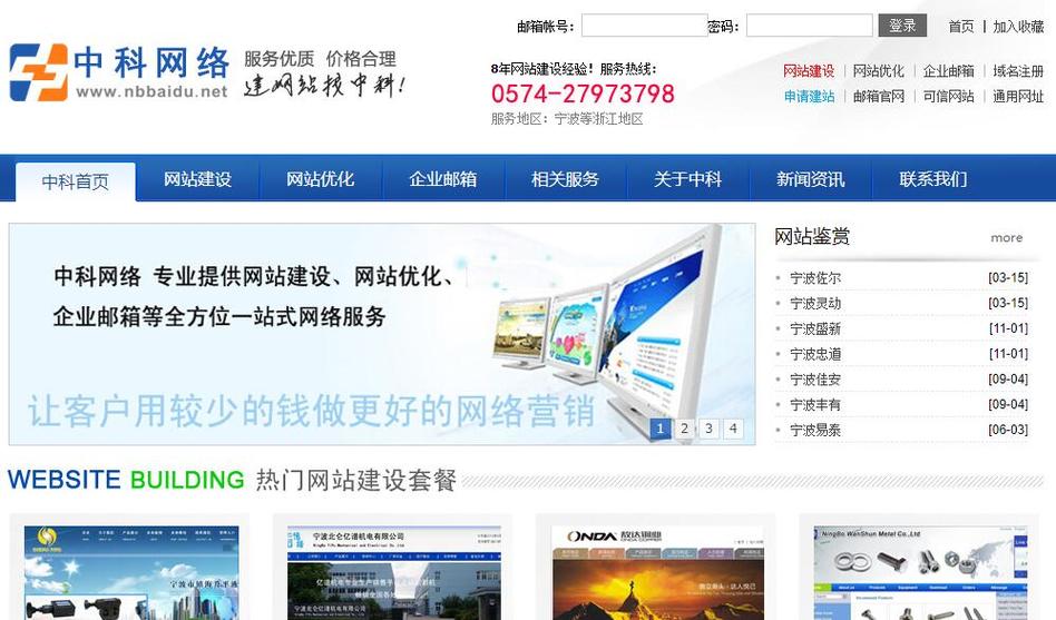 宁波网站建设公司_网站备份