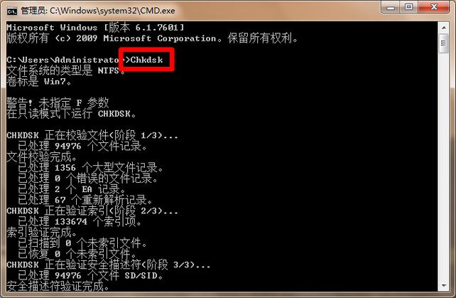 雨林木风win7中chkdsk命令怎么用