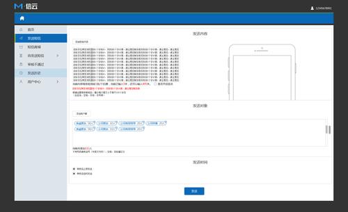 短信发送平台网页版_发送短信