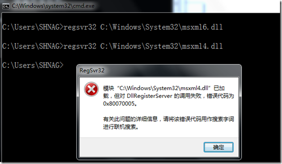 regsvr32失败常见原因分析
