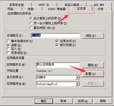 IIS7/IIS7.5/IIS8网站目录执行权限设置方法(与IIS6不同)