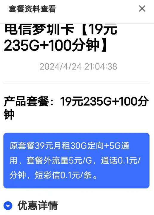 真是后悔没有早点办理，19元235G 200分钟通话，根本用不完！