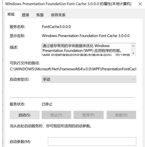 presentationfontcache.exe到底是什么