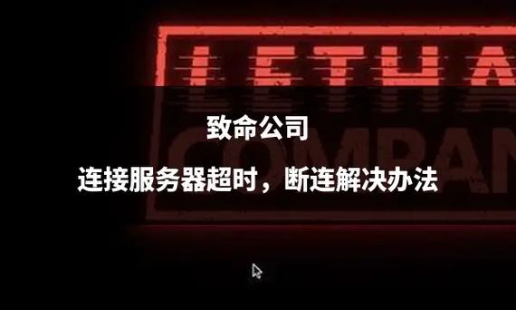 公司服务器断开会出现什么问题