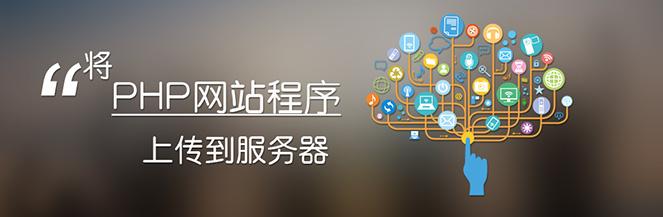 php用什么搭建web服务器软件