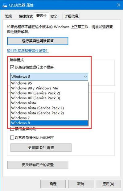 win10不兼容问题如何解决