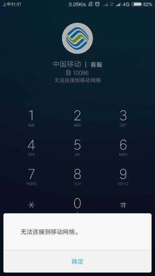 中国移动连接不到服务器什么情况