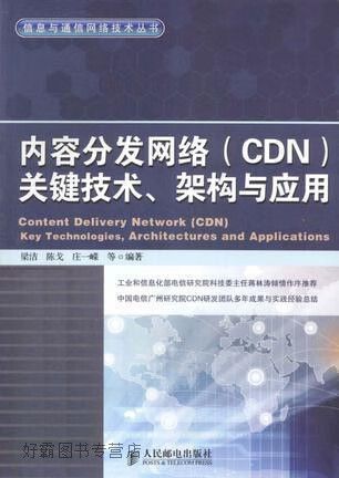 cdn关键技术