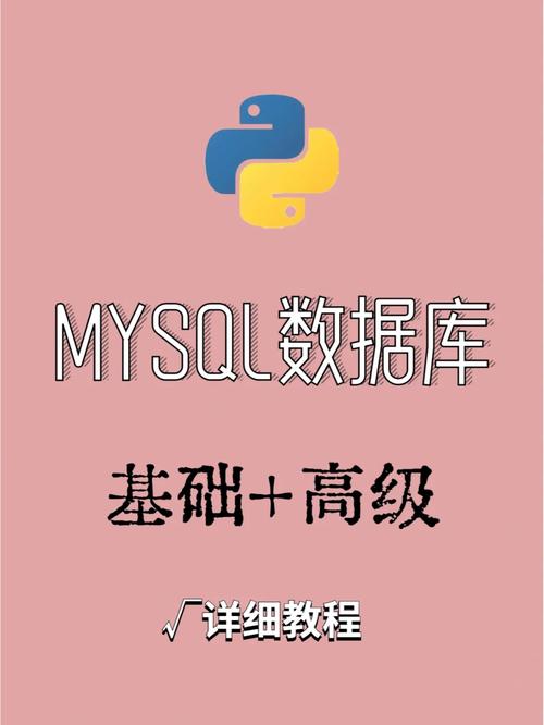 mysql 数据库高级教程_使用教程