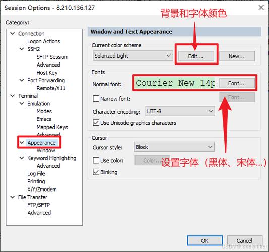 SecureCRT8.5 配置颜色详细步骤说明