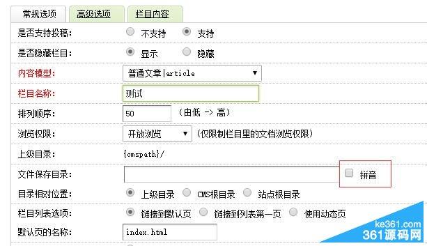 怎么用dedecms实现拼音显示文章标题页文件名