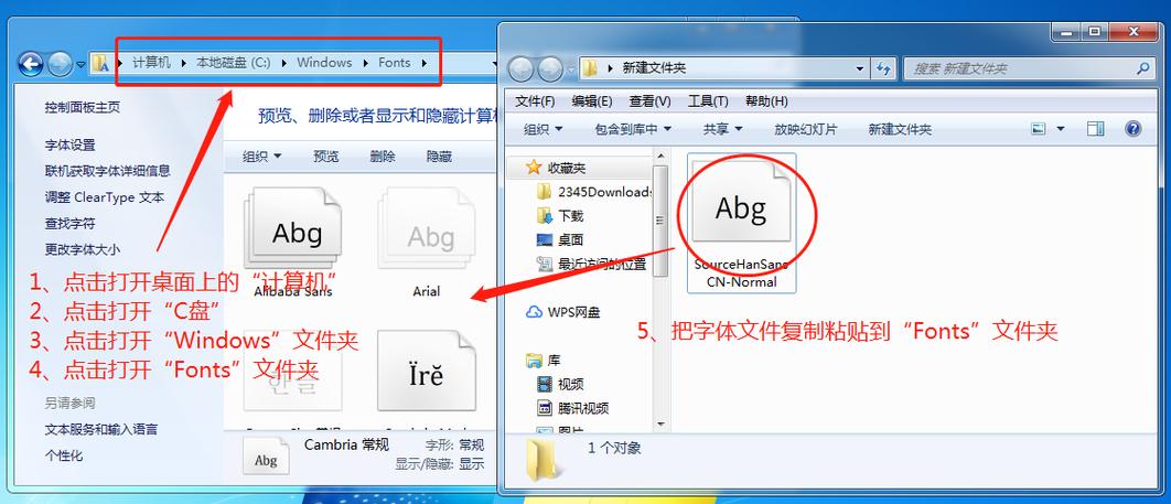 Win7字体包如何安装