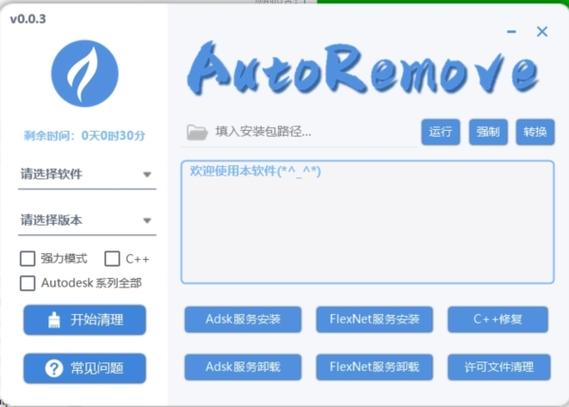 AutoRemove 免费版v0.0.3