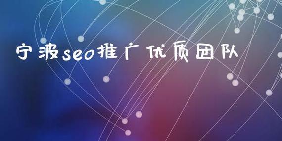 宁波网站制作与推广_网站推广（SEO设置）