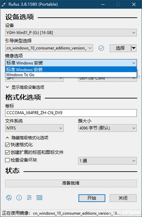 WinToUSB免注册码便携版 免费版v7.2