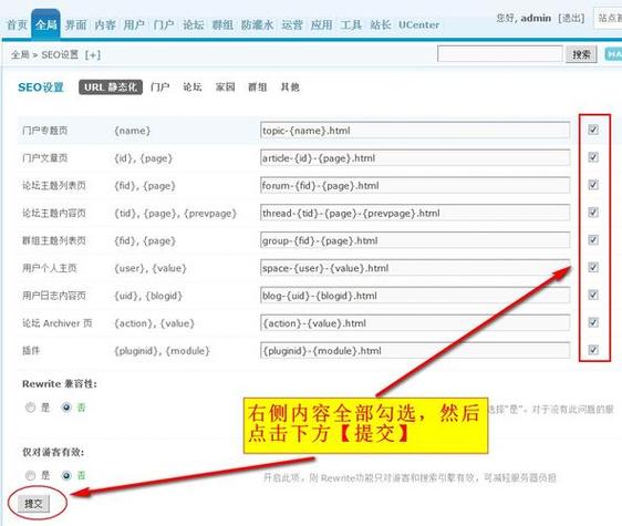 Discuz教程：品牌空间伪静态规则