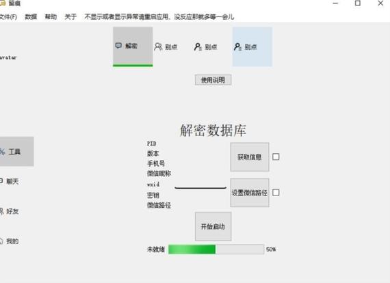 mdb数据库解密工具有哪些