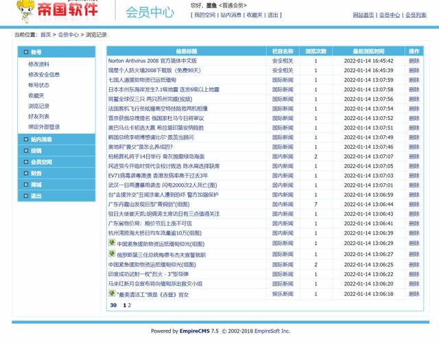 帝国CMS获取产品或文章浏览记录的方法