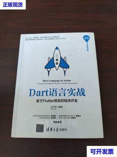 dart语言