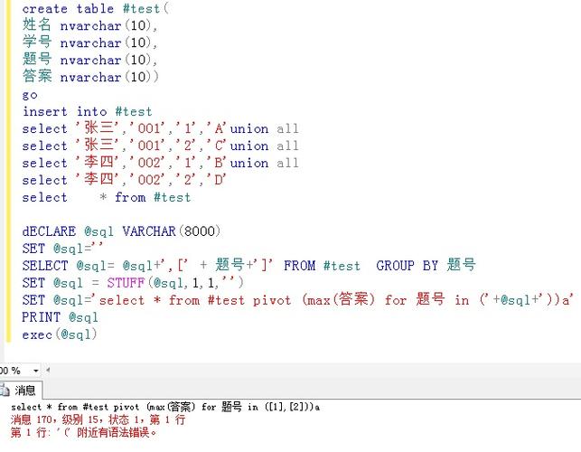 列转行sql