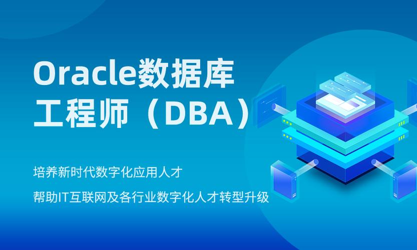 dba数据库管理_DBA