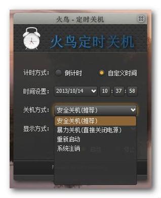 定时关机软件 绿色版v2.0