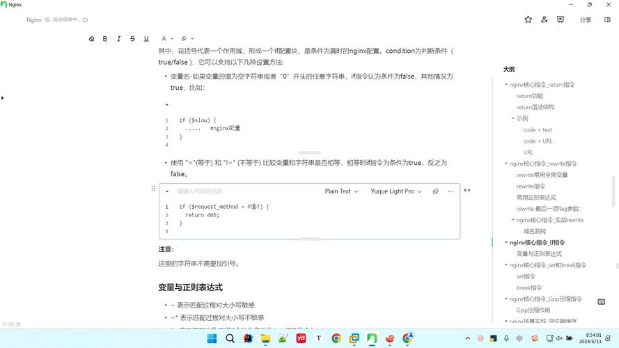 Nginx中IF语句实现数学比较功能