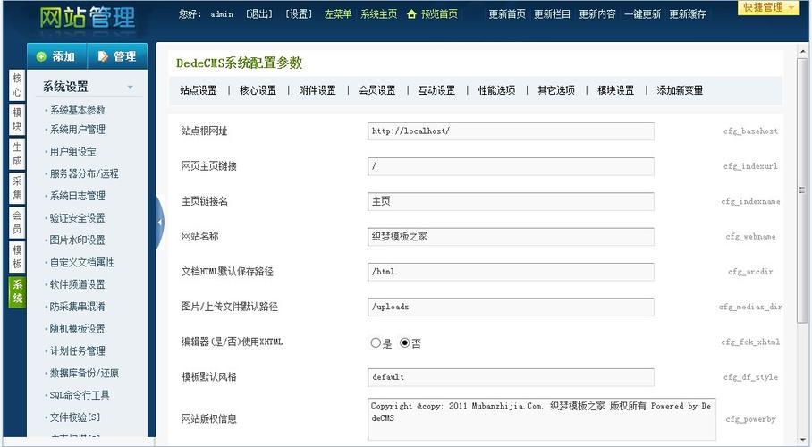 织梦dedecms后台系统基本参数设置之模块设置