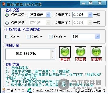 baiduo鼠标点击器 免费版v0.3