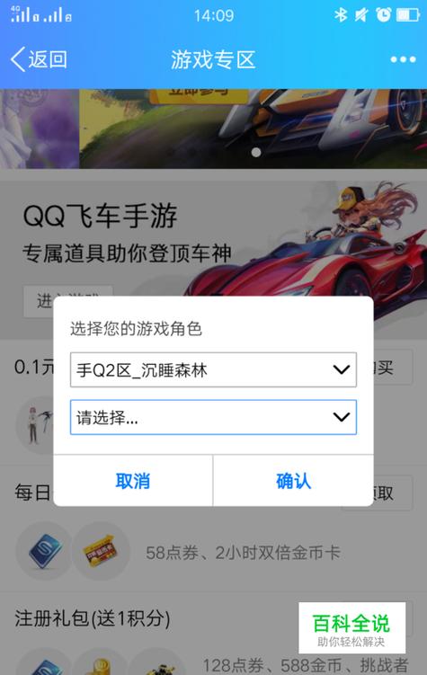 qq飞车手游服务器名字是什么东西