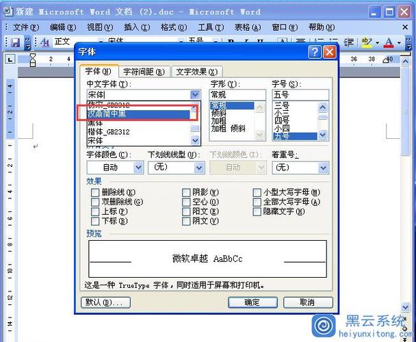 XP系统如何添加字体