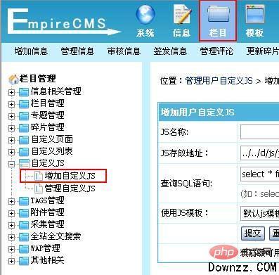 帝国cms如何导入自定义js