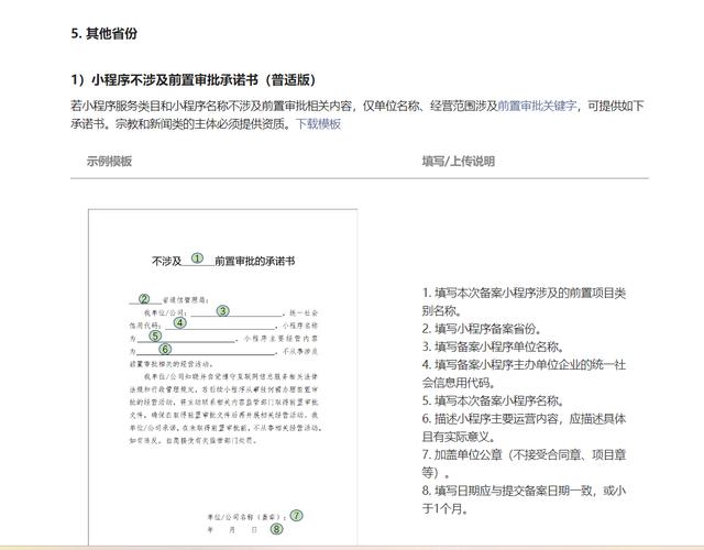 南约网站制作_各省不涉及前置审批承诺书模板下载