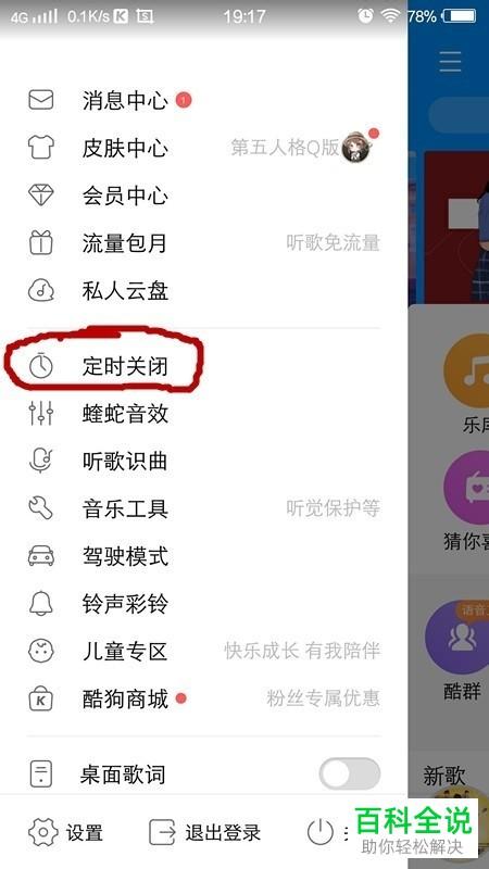 酷狗音乐怎么关闭定时清理缓存?酷狗音乐关闭定时清理缓存的方法