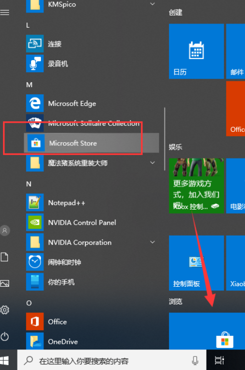 win10怎么打开应用商店?win10打开应用商店的方法