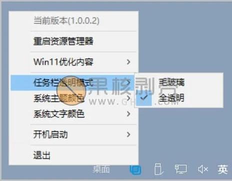 透明任务栏工具 绿色版v1.0.0.2