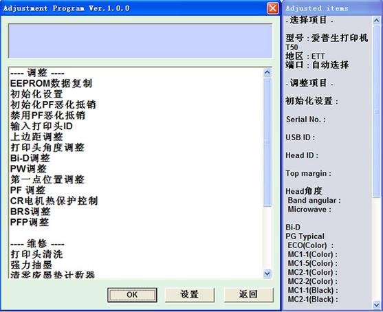 爱普生T50打印机清零软件 v1.0