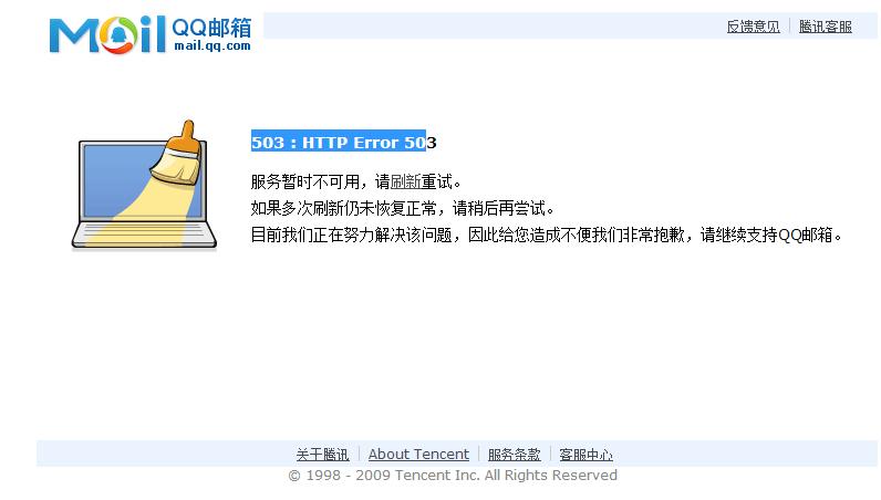 为什么QQ访客服务器失败