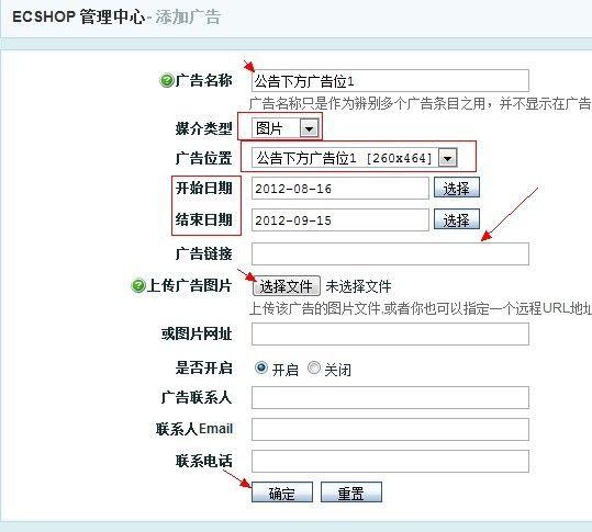 ecshop单独页面调用后台指定广告